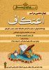 آغاز ثبت نام چهاردهمین دوره مراسم معنوی اعتکاف دانشجویی