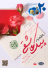 آغاز طرح پیک عاشقی ویژه زوج های دانشجو در ایام عید نوروز