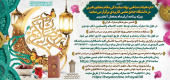 مسابقه مناجات خوانی و برنامه های مذهبی و فرهنگی ویژه ماه مبارک رمضان در دانشگاه جامع علمی کاربردی برگزار خواهد شد.