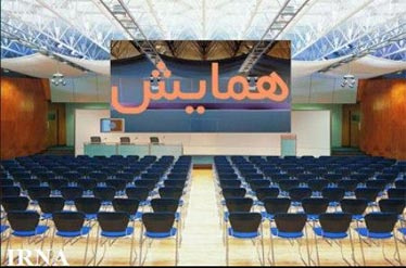 گزارش تصویری همایش ائمه جماعات در استان تهران