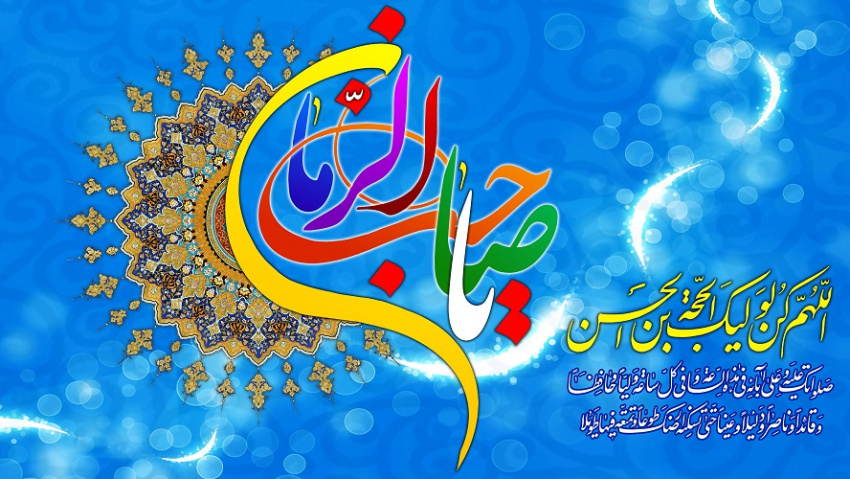 اعیاد شعبانیه مبارک باد