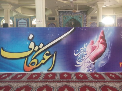 صد ها نفر از دانشجویان دانشگاه جامع علمی کاربردی در مراسم معنوی اعتکاف ثبت نام نمودند.