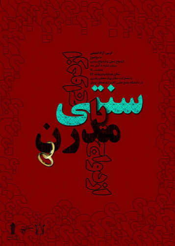کرسی آزاد اندیشی در مرکز علمی کاربردی ۴۷ برگزار شد.