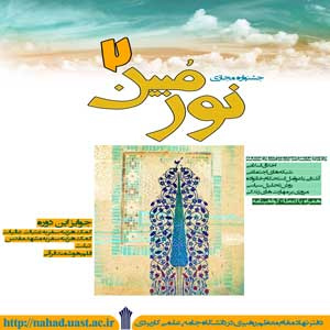 جشنواره آموزش نور مبین 2
