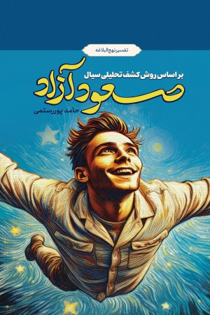 برگزاری رویداد ملی کتابخوانی آموزش سیال