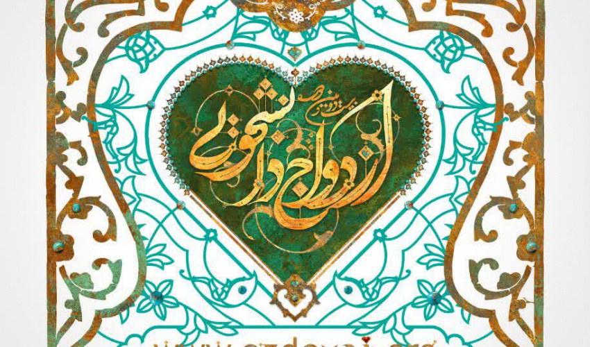 ازدواج دانشجویی