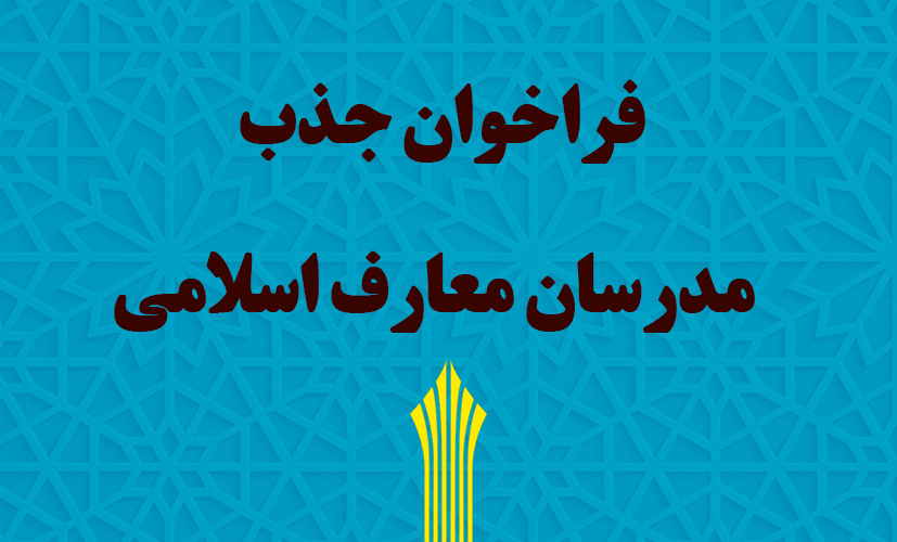 اطلاعیه فراخوان