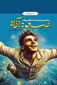 رویداد کتابخوانی آموزش سیال